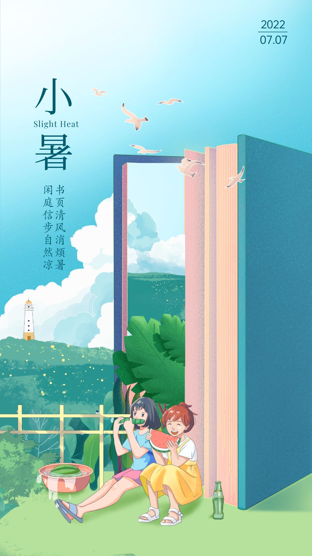 小暑图片海报高清唯美，小暑祝福语短句文案说说句子
