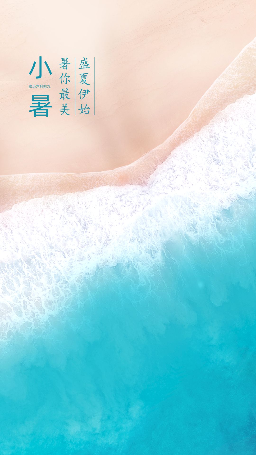 小暑图片海报高清唯美，小暑祝福语短句文案说说句子