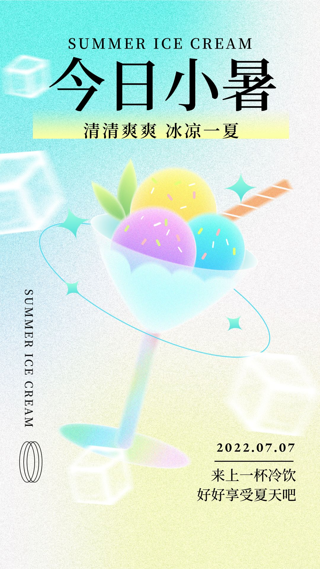 小暑图片海报高清唯美，小暑祝福语短句文案说说句子