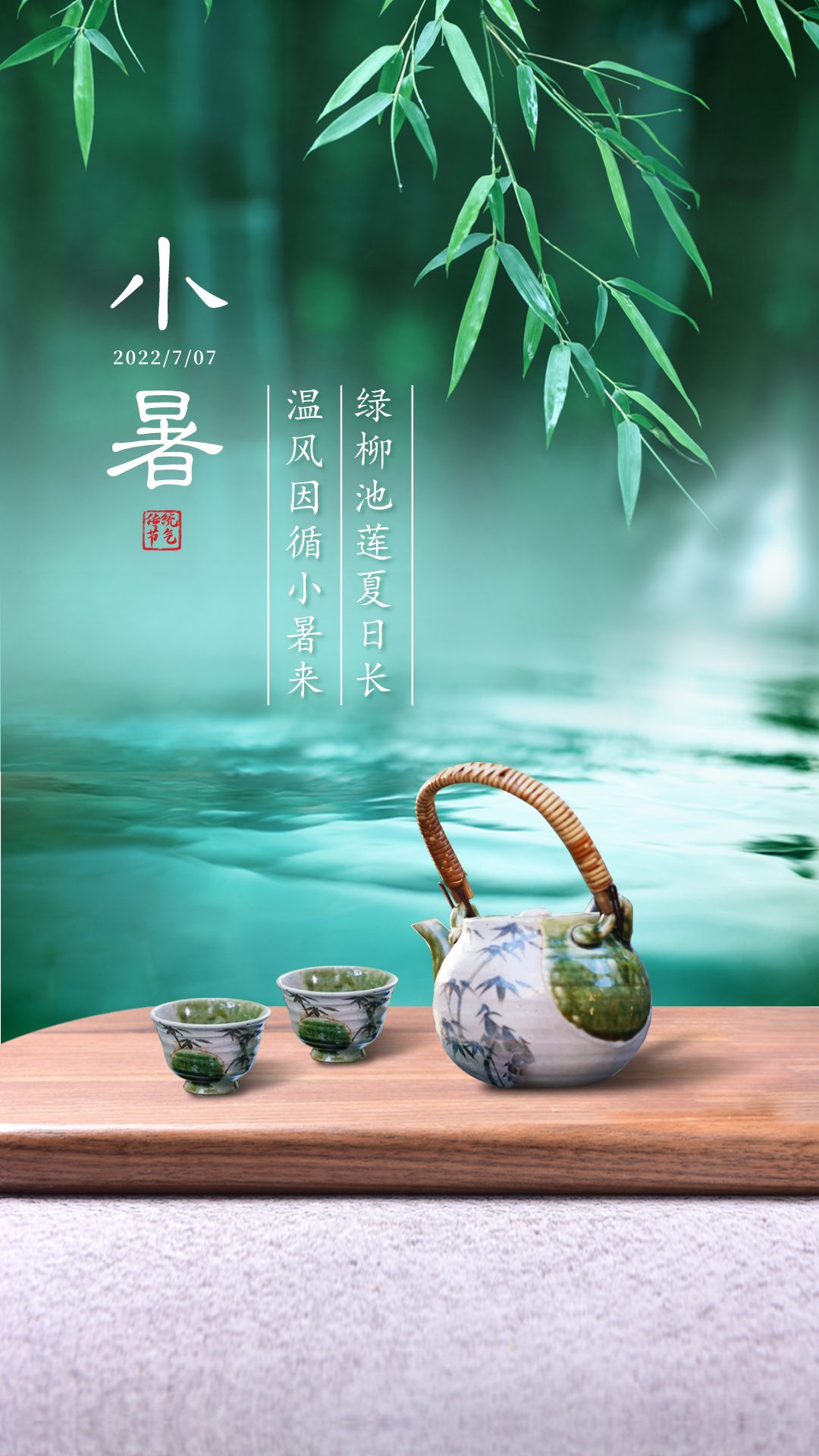 小暑图片海报高清唯美，小暑祝福语短句文案说说句子
