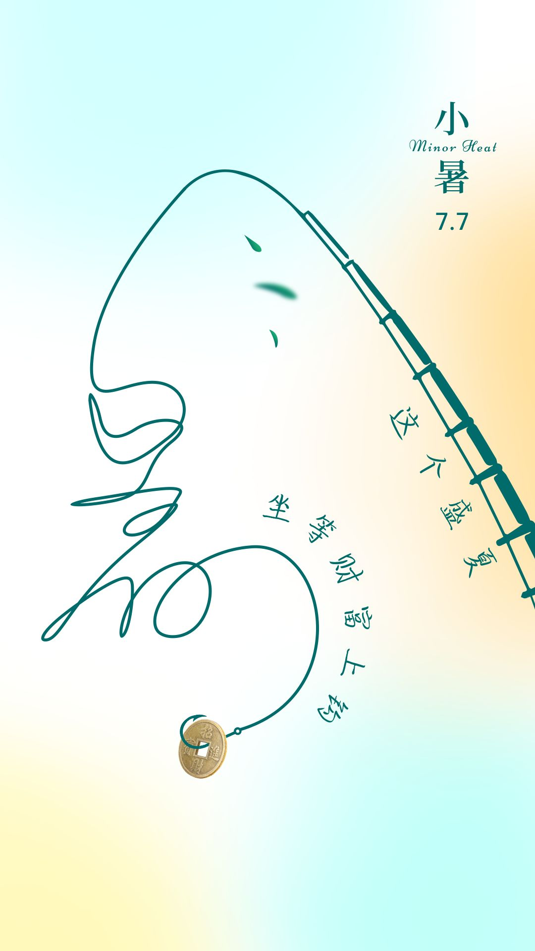 小暑图片海报高清唯美，小暑祝福语短句文案说说句子