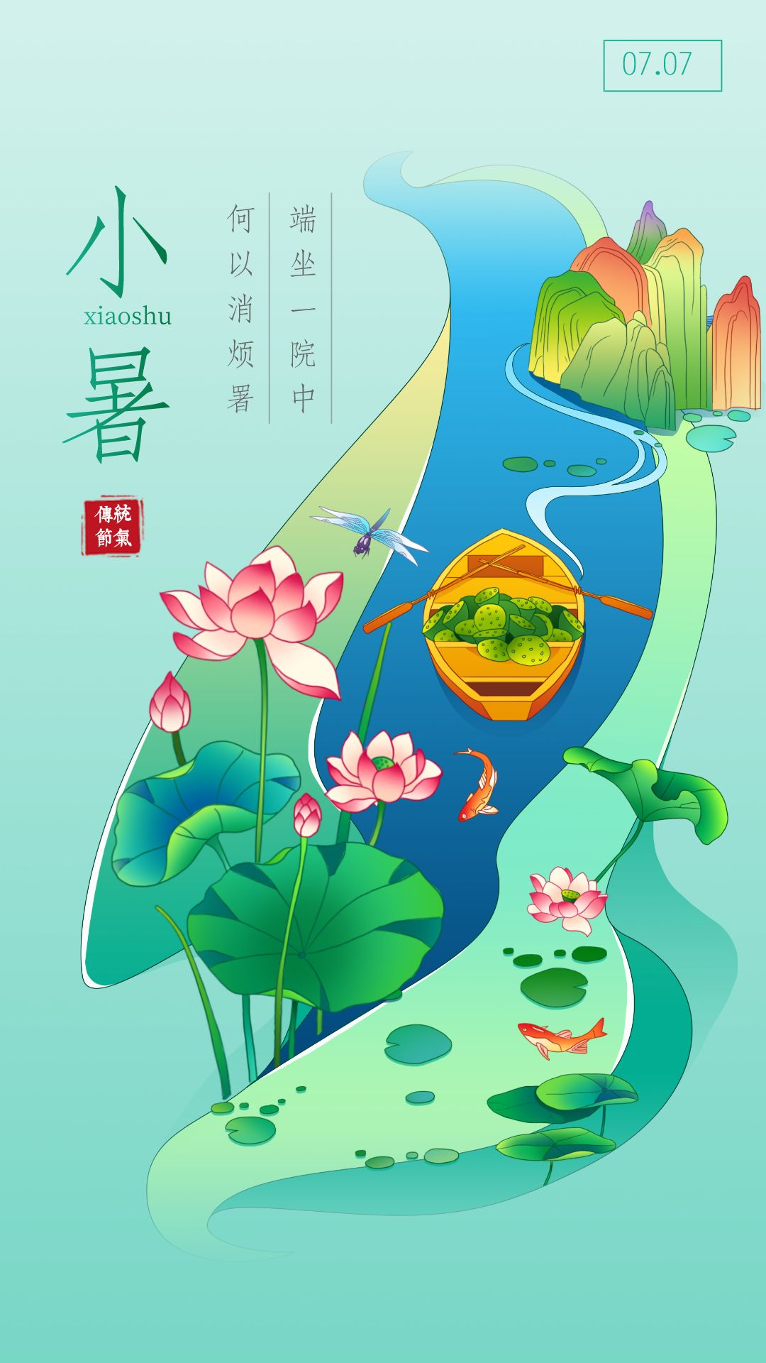 小暑图片海报高清唯美，小暑祝福语短句文案说说句子