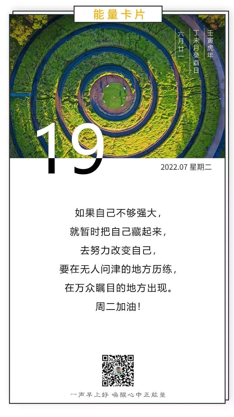 早安心语正能量图片文字：请大胆向前，做闪闪发光的大人