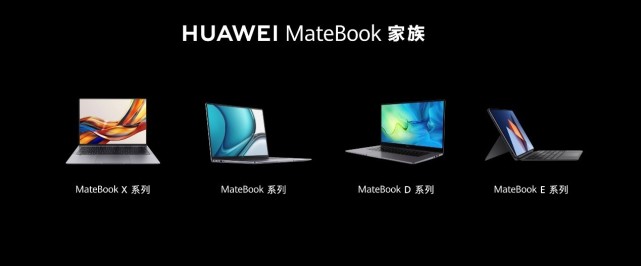 全新HUAWEI MateBook X Pro智慧旗舰轻薄本发布 打造PC行业新标杆
