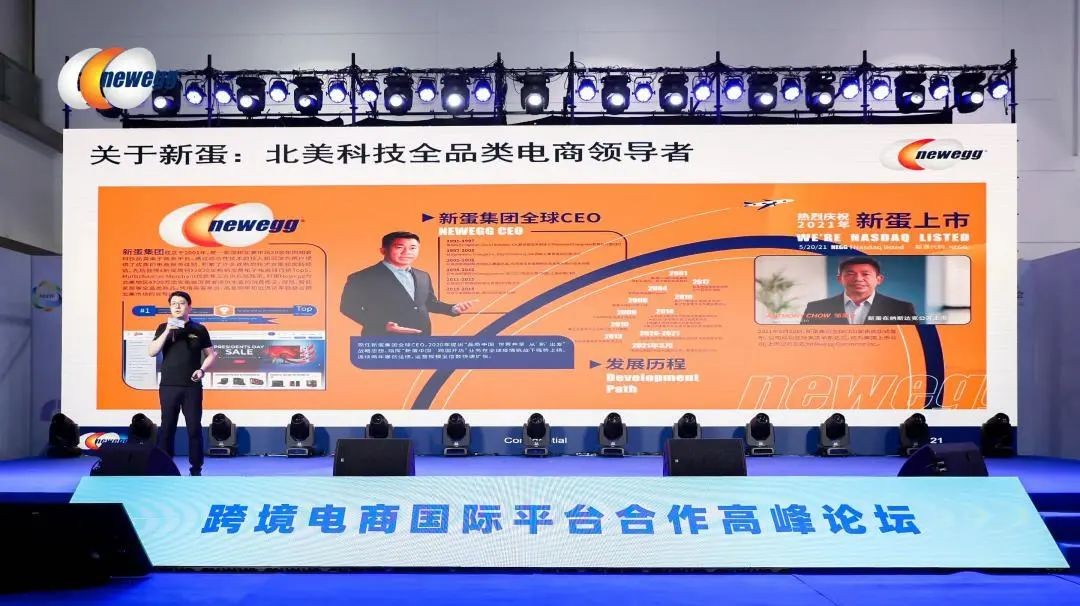 新蛋亮相首届湖南（长沙）跨境电商交易会，以全流程、数字化服务体系助力湘商出海