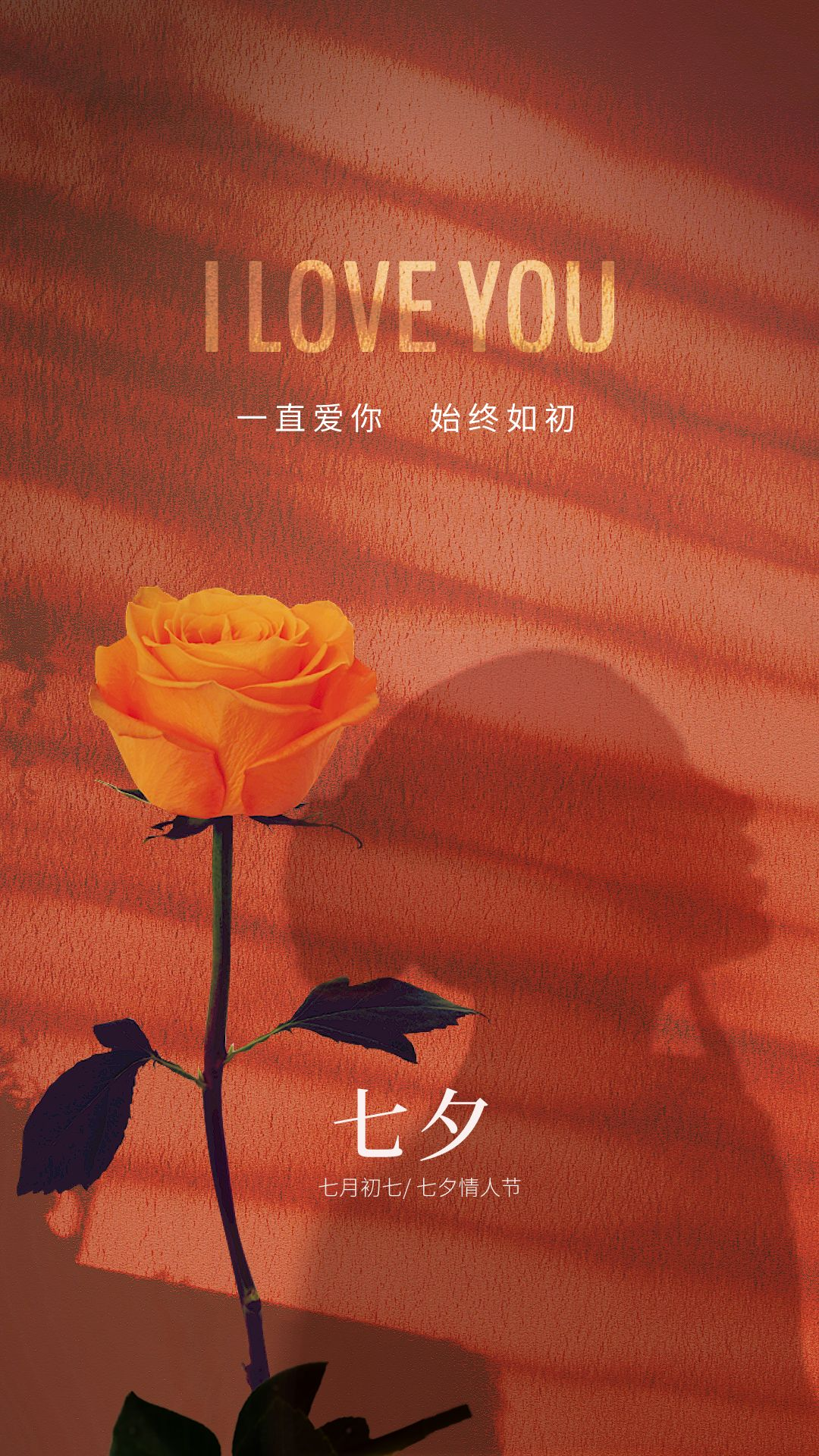 七夕情人节图片配图，七夕朋友圈文案句子