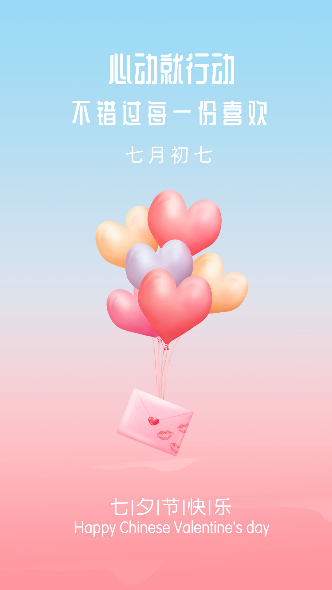 七夕情人节图片配图，七夕朋友圈文案句子