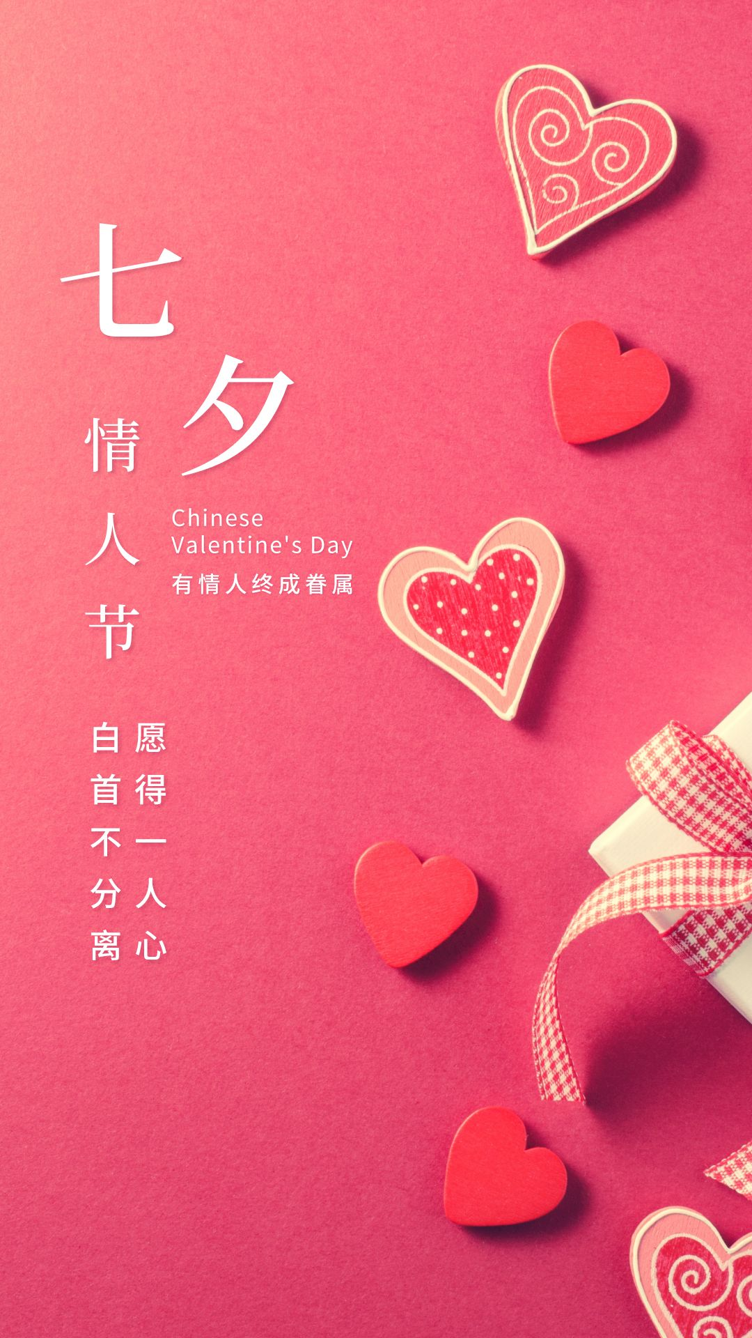 七夕情人节图片配图，七夕朋友圈文案句子