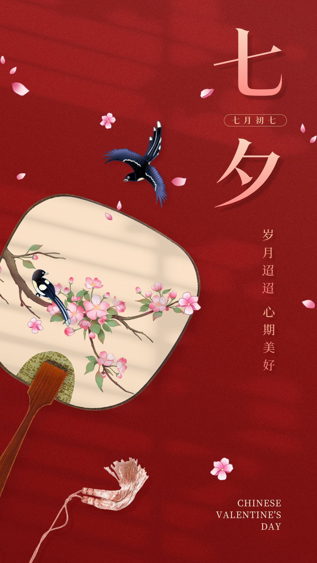 七夕情人节图片配图，七夕朋友圈文案句子