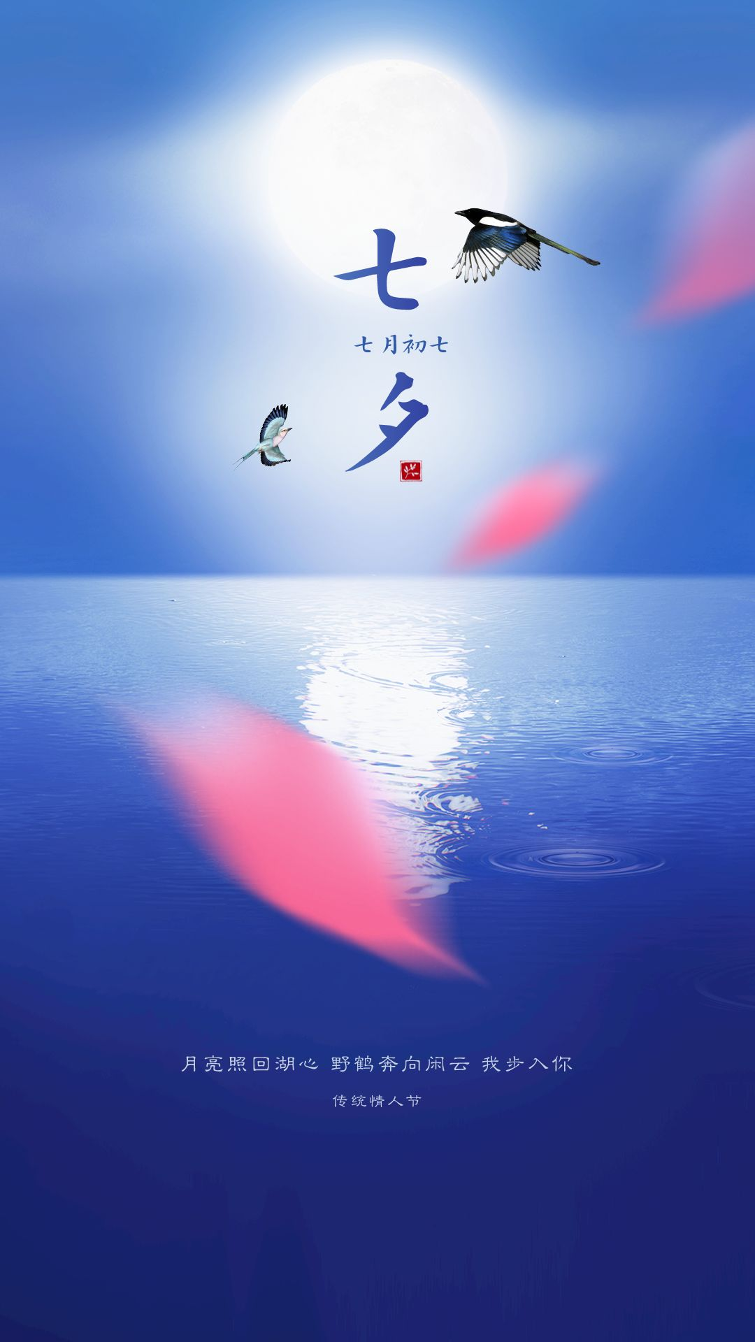 七夕情人节图片配图，七夕朋友圈文案句子