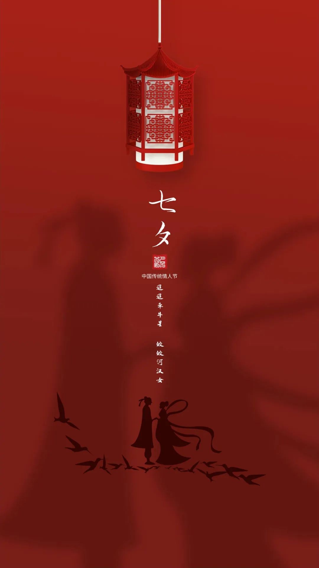 七夕情人节图片配图，七夕朋友圈文案句子