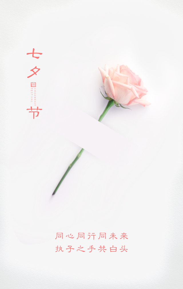七夕情人节图片配图，七夕朋友圈文案句子