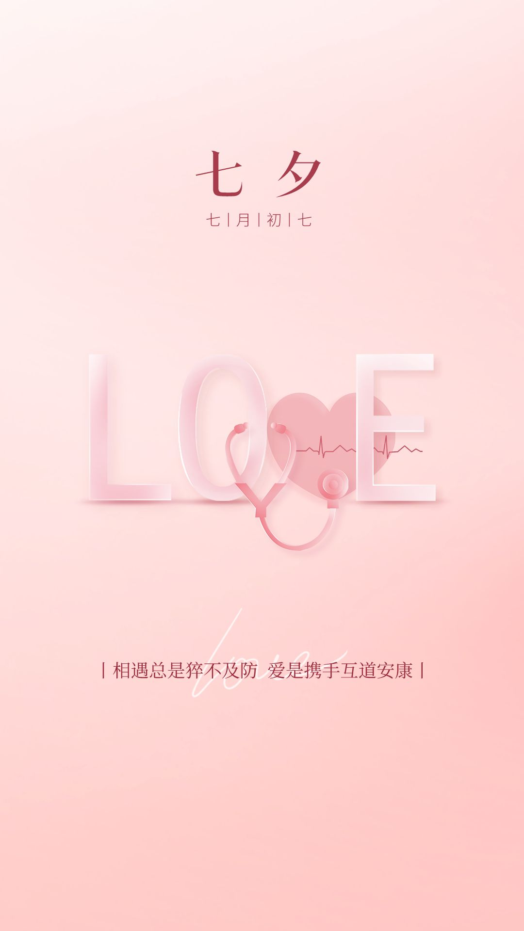 七夕情人节图片配图，七夕朋友圈文案句子