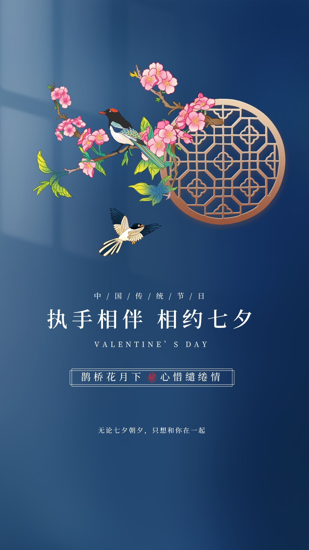 七夕情人节图片配图，七夕朋友圈文案句子
