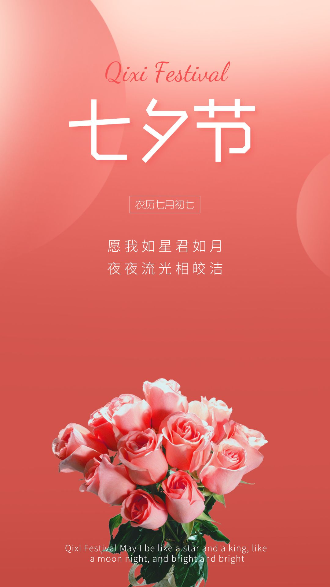 七夕情人节图片配图，七夕朋友圈文案句子