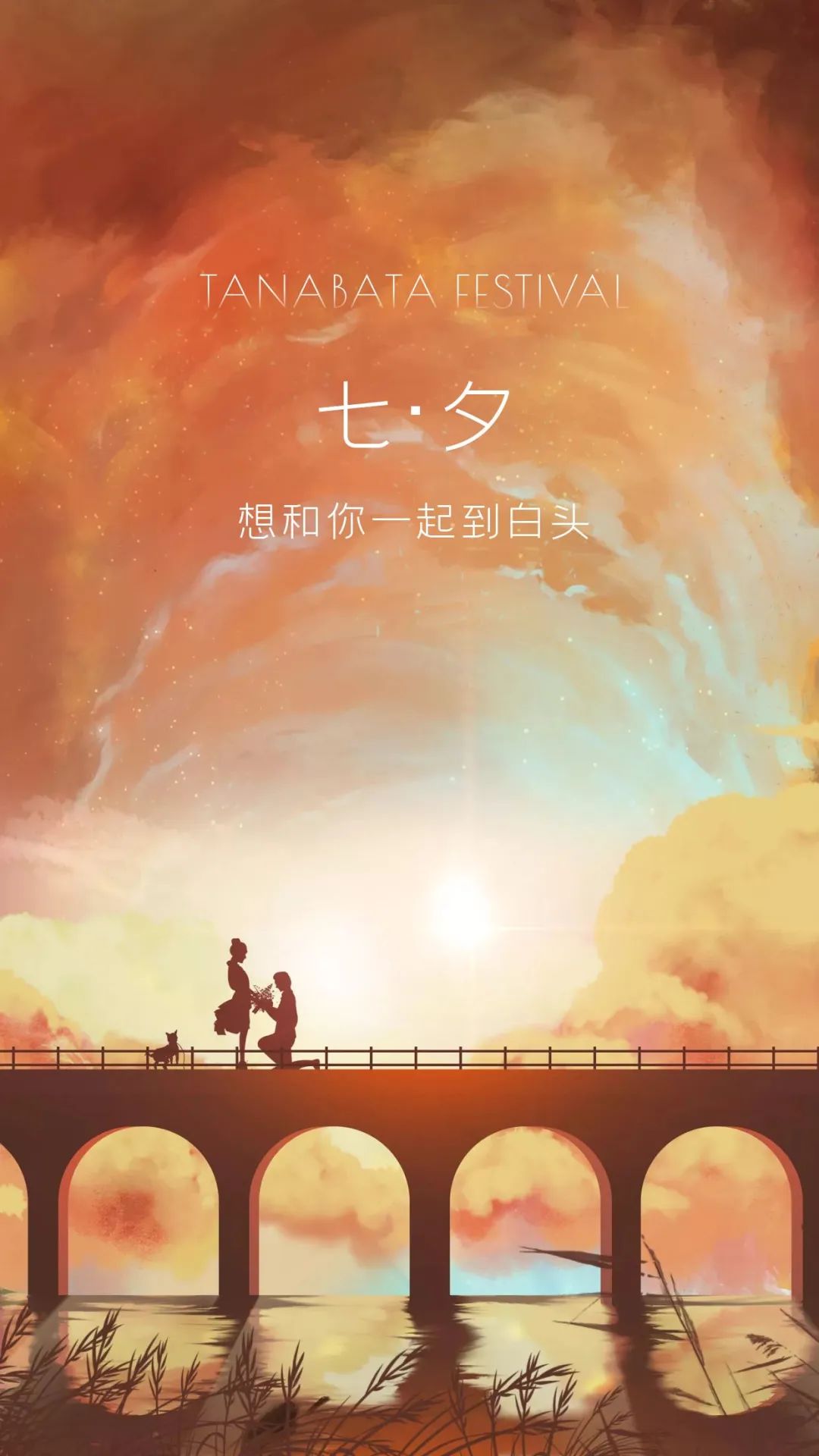 七夕情人节图片配图，七夕朋友圈文案句子