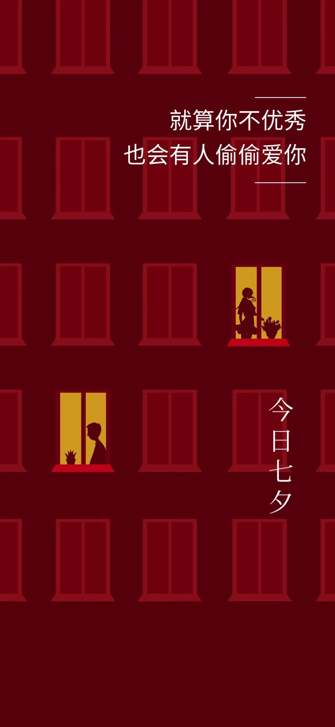 七夕情人节图片配图，七夕朋友圈文案句子