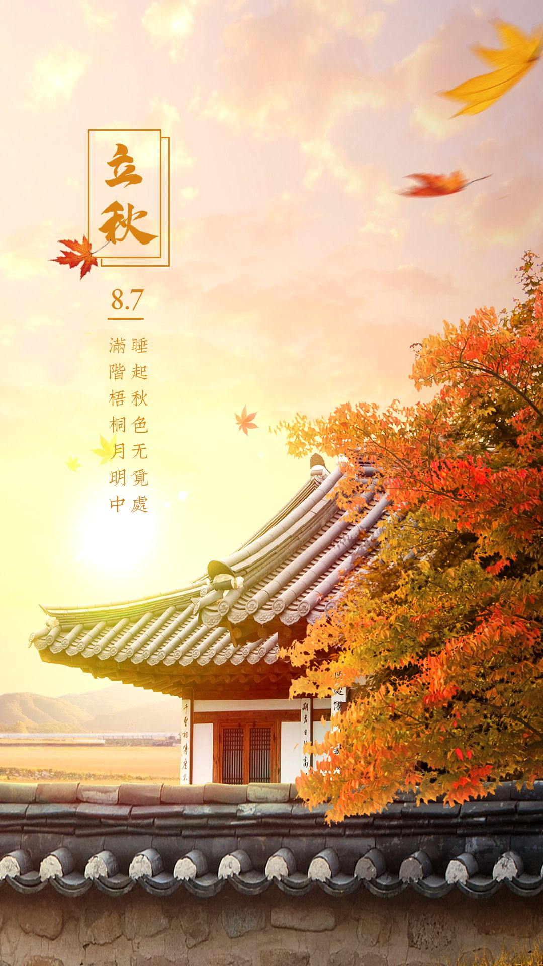 立秋配图图片大全高清唯美，立秋文案短语说说