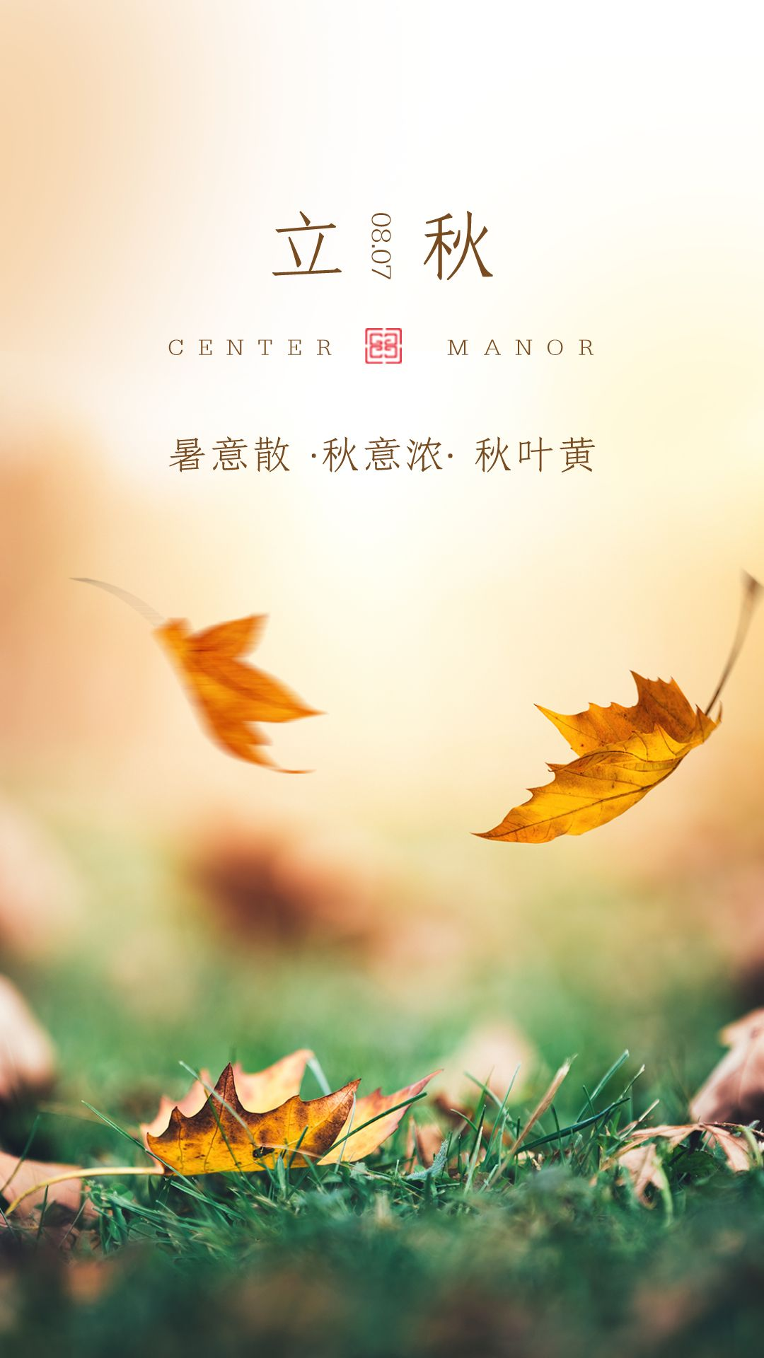 立秋配图图片大全高清唯美，立秋文案短语说说