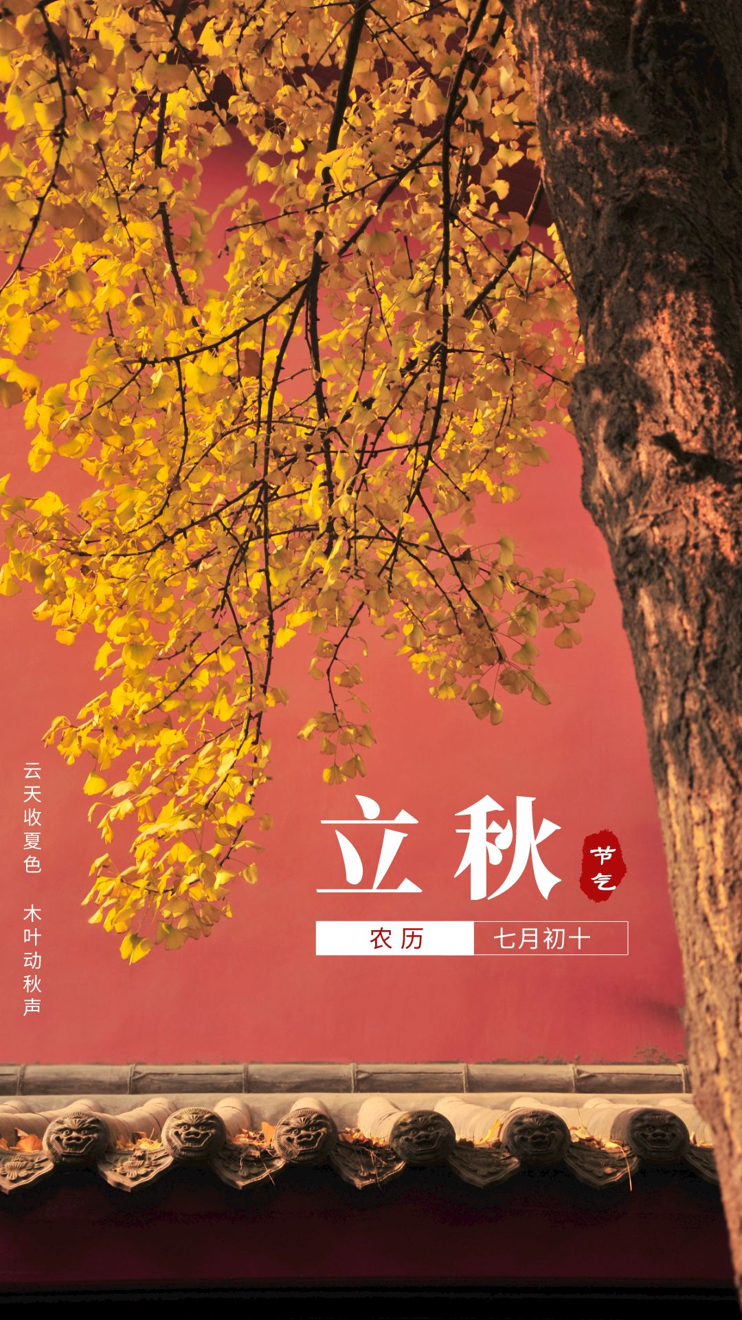 立秋配图图片大全高清唯美，立秋文案短语说说