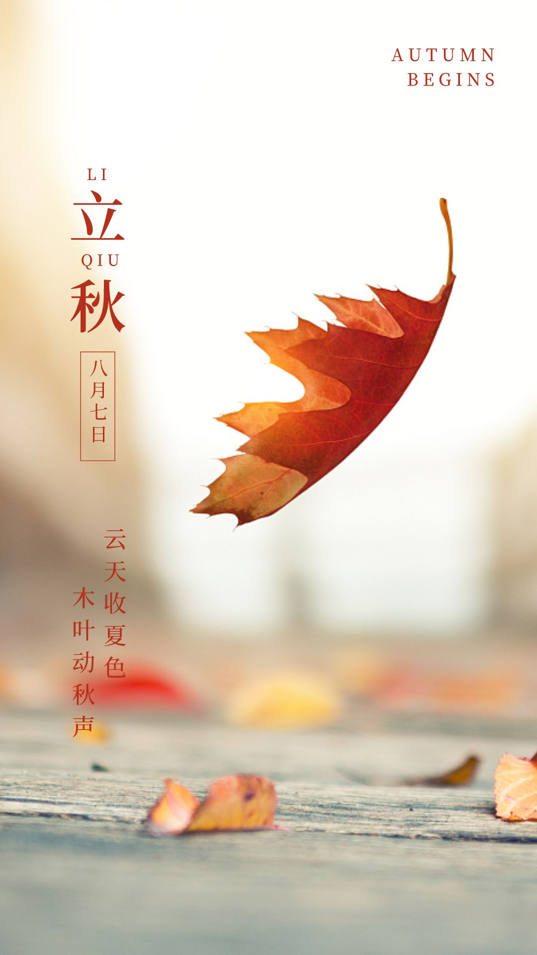 立秋配图图片大全高清唯美，立秋文案短语说说