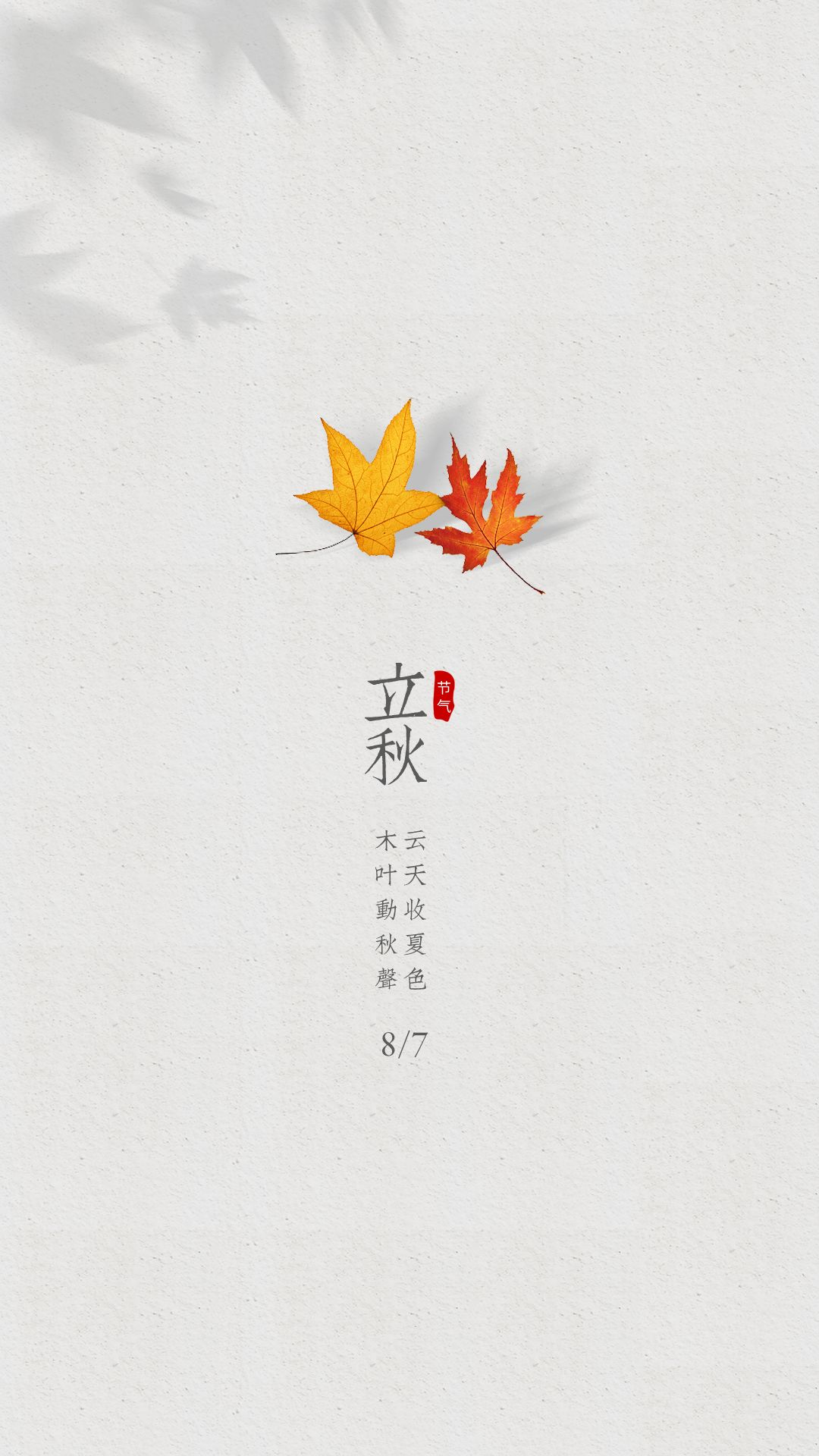 立秋配图图片大全高清唯美，立秋文案短语说说