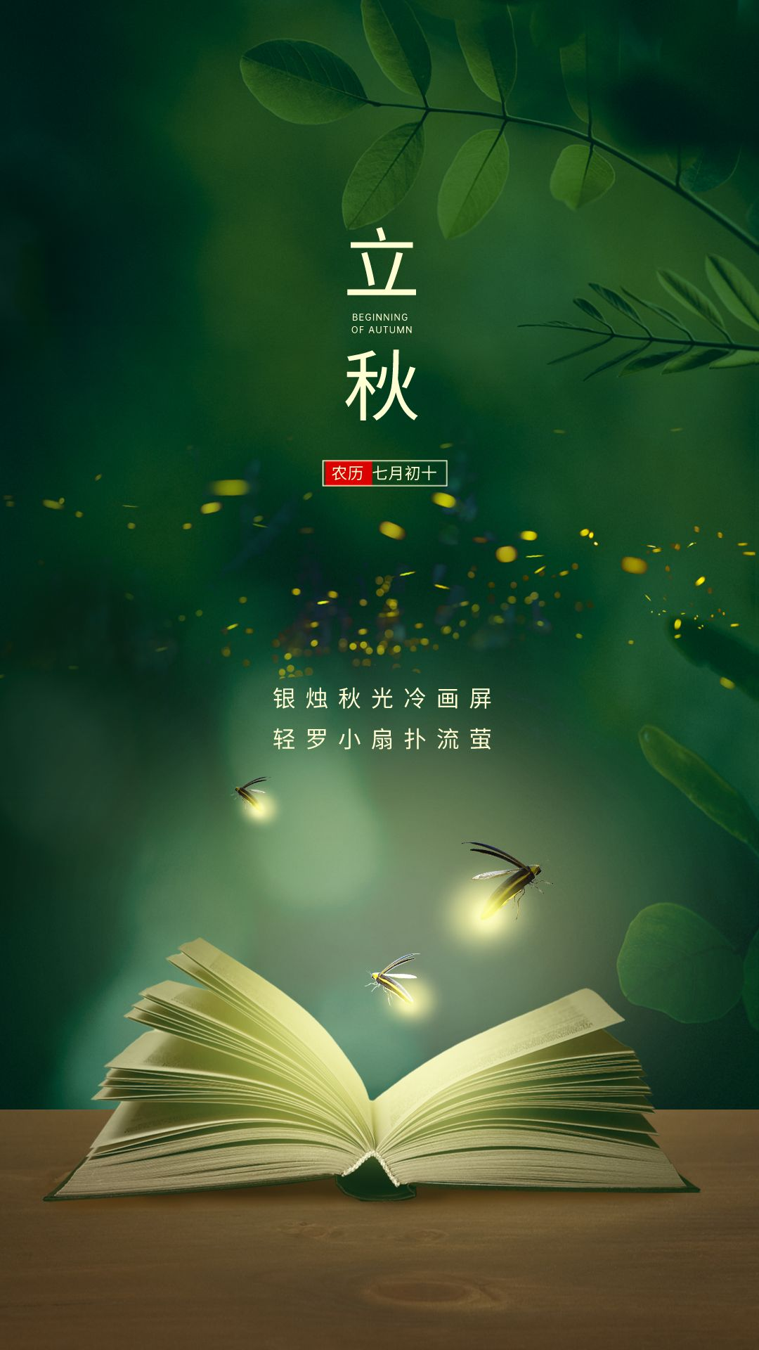 立秋配图图片大全高清唯美，立秋文案短语说说