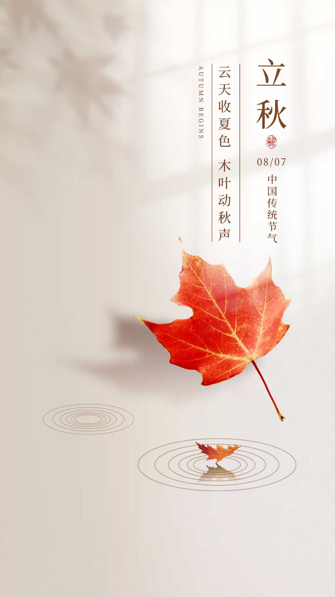 立秋配图图片大全高清唯美，立秋文案短语说说