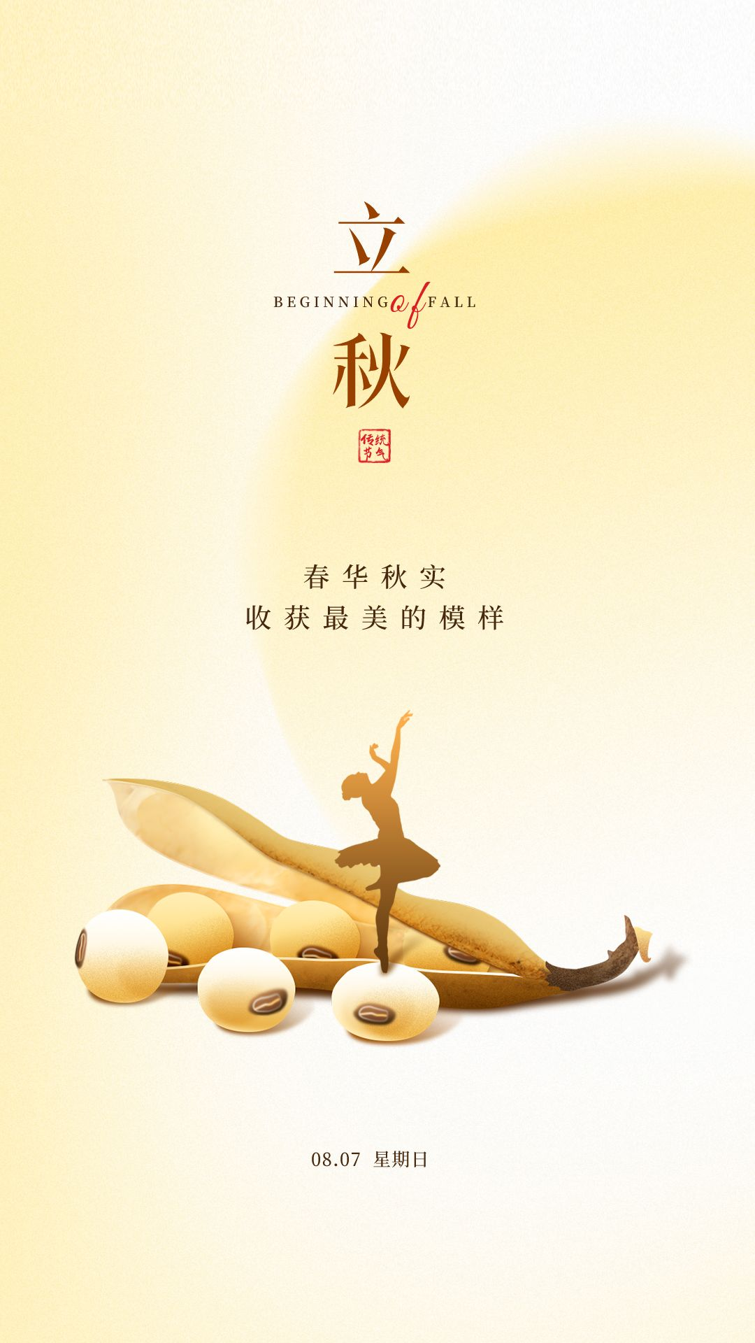 立秋配图图片大全高清唯美，立秋文案短语说说
