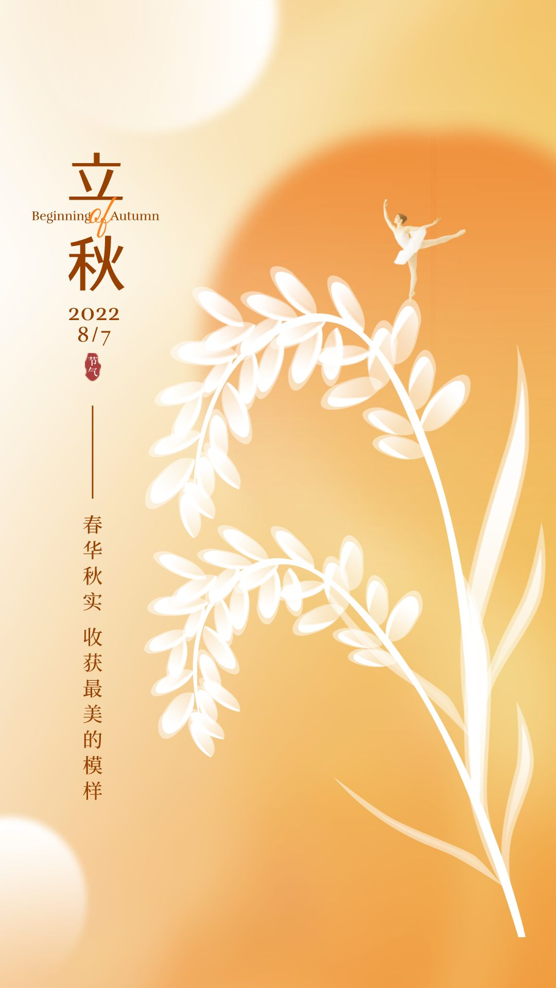 立秋配图图片大全高清唯美，立秋文案短语说说