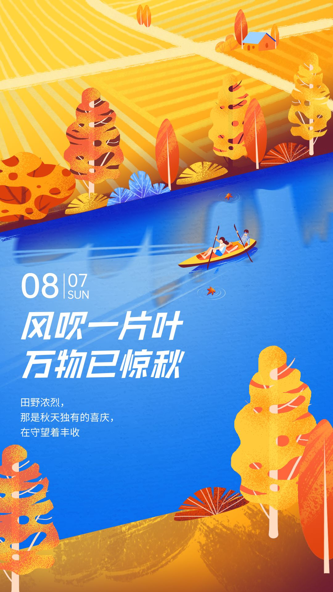 立秋配图图片大全高清唯美，立秋文案短语说说
