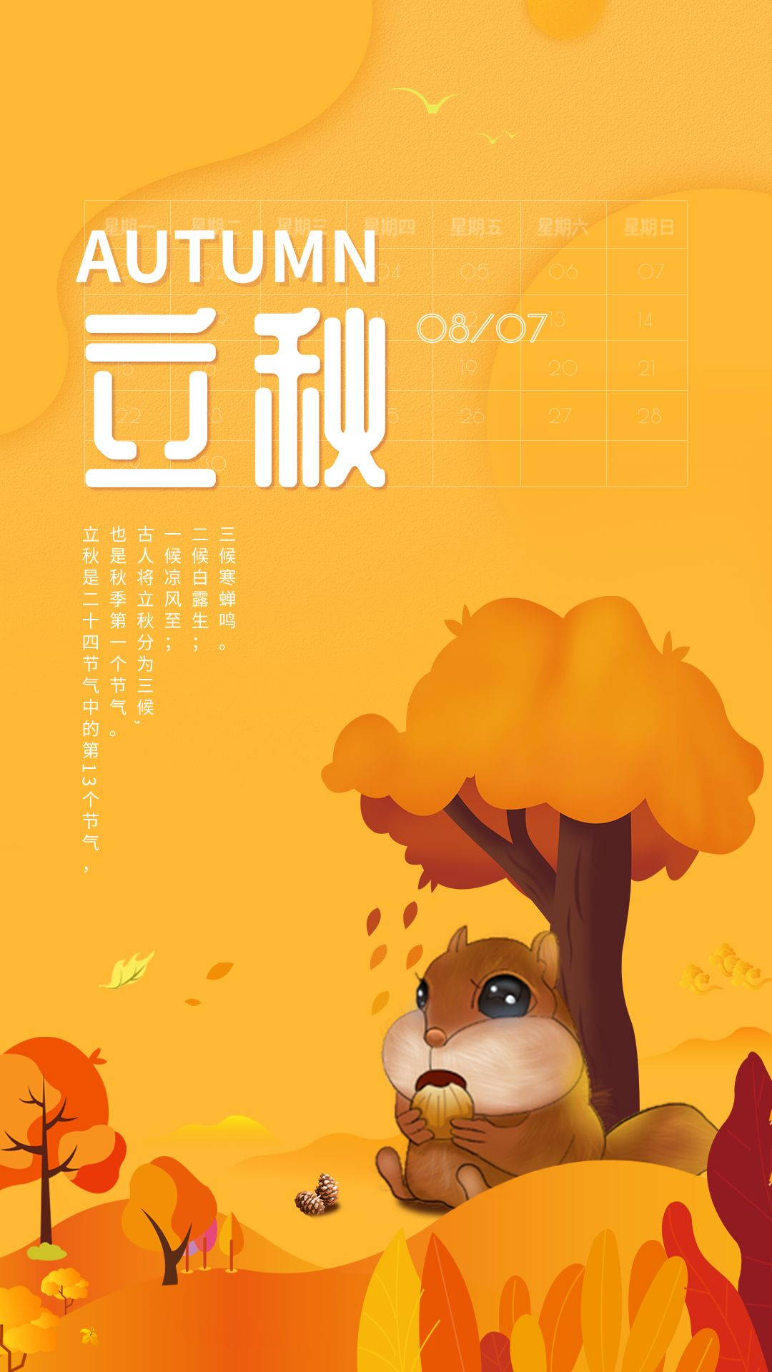 立秋配图图片大全高清唯美，立秋文案短语说说