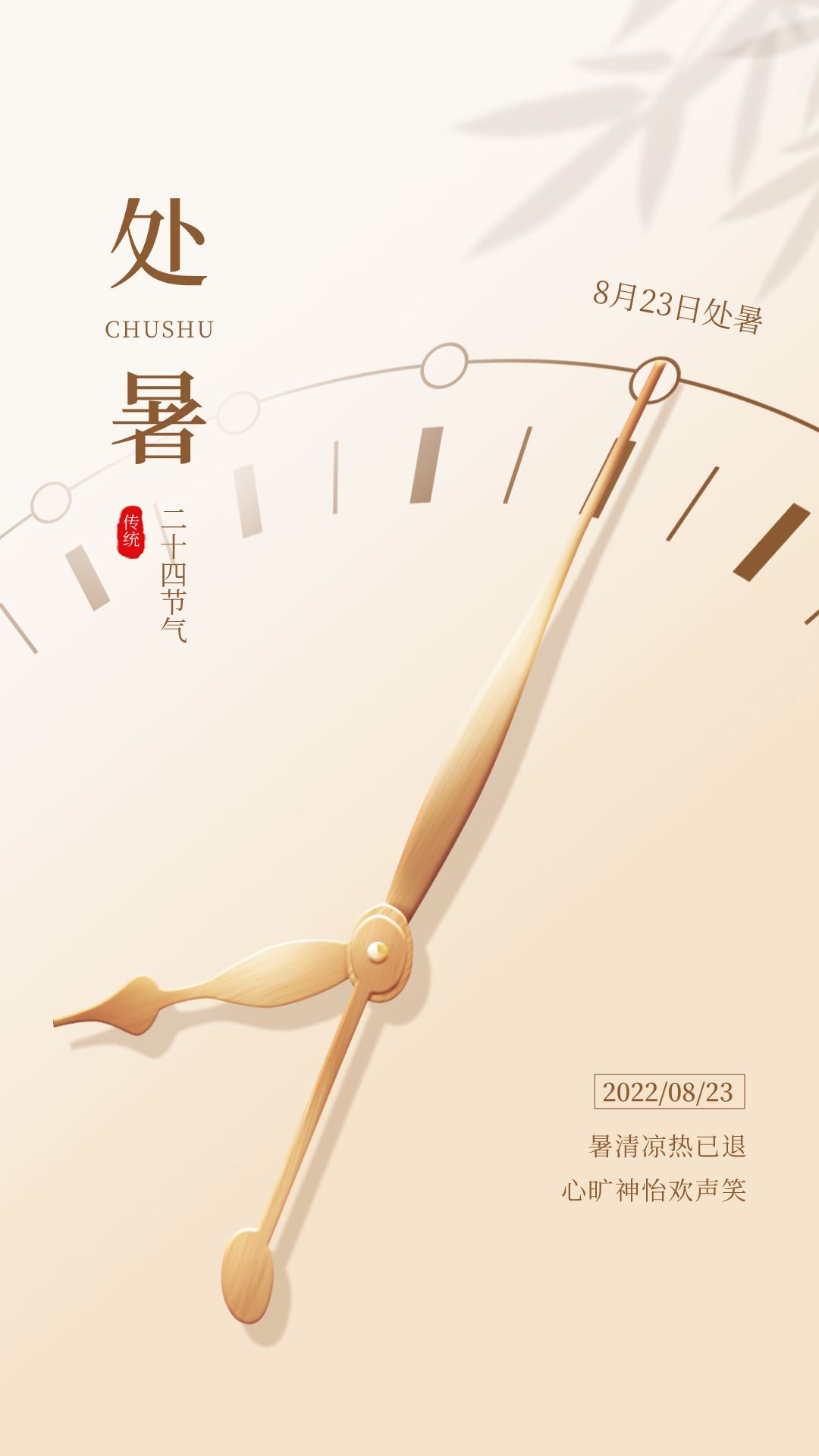 处暑图片配图海报高清唯美，处暑朋友圈文案祝福语祝词句子