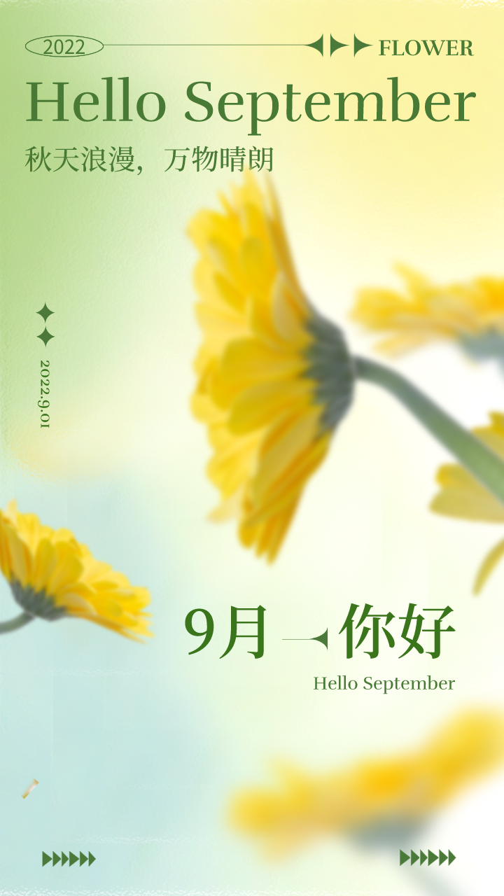 九月你好图片配图高清唯美大全，9月朋友圈文案说说句子