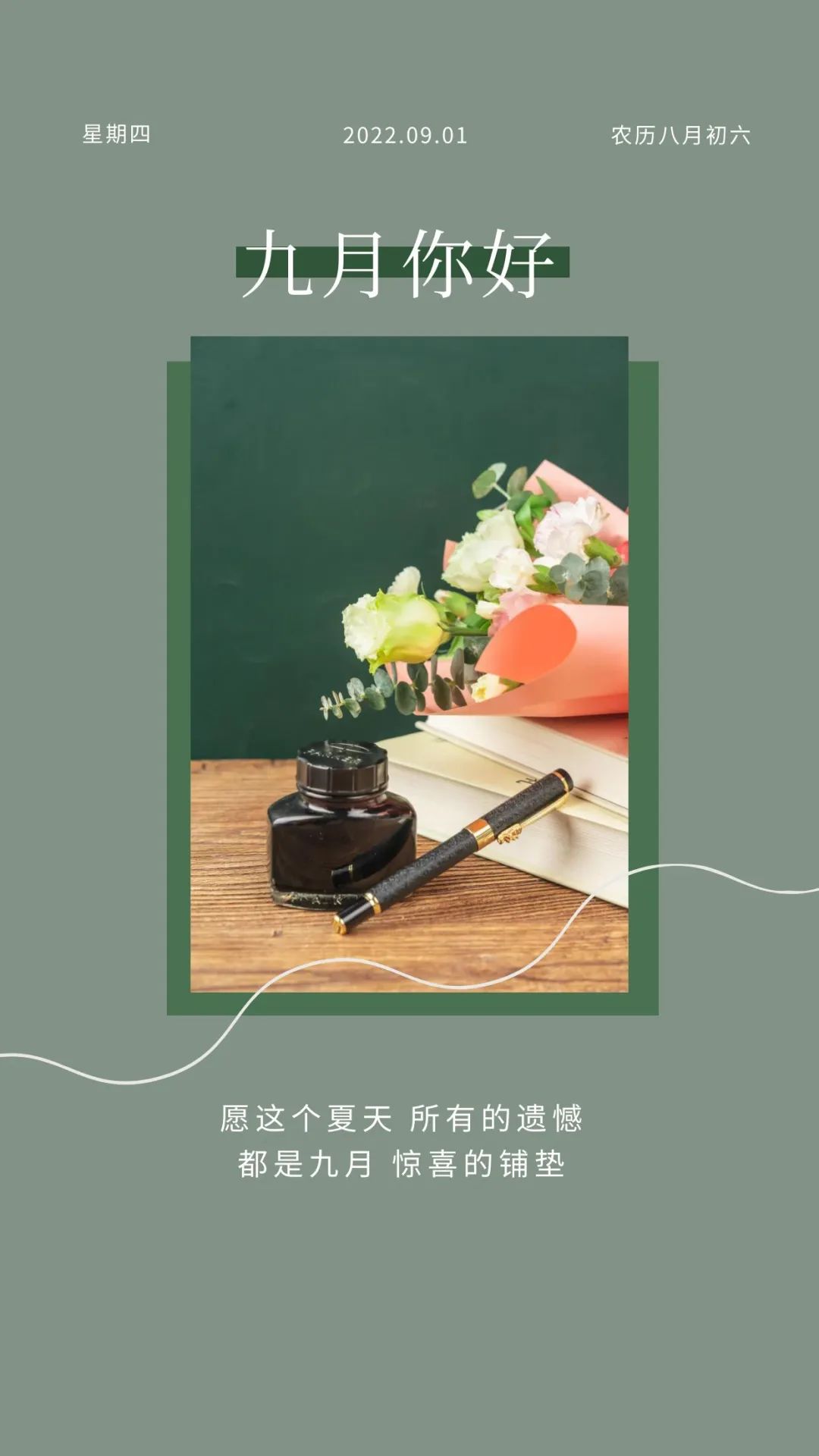 九月你好图片配图高清唯美大全，9月朋友圈文案说说句子