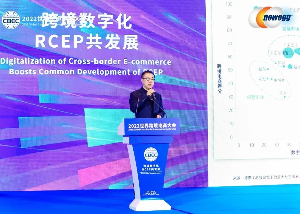 新理念 新业态 新模式 品质中国 从“新”发——新蛋受邀出席2022世界跨境电商大会主论坛