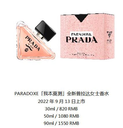 prada香水我本莫测代表什么意思（高仿prada香水我本莫测）-第1张图片-潮百科