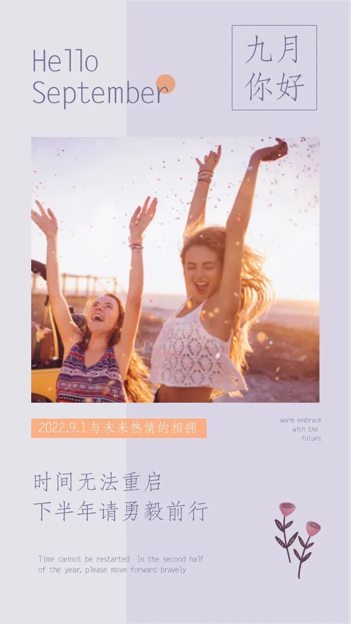 九月你好图片配图高清唯美大全，9月朋友圈文案说说句子