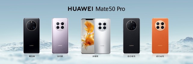 HUAWEI Mate 50系列今日正式发布 售价4999元起