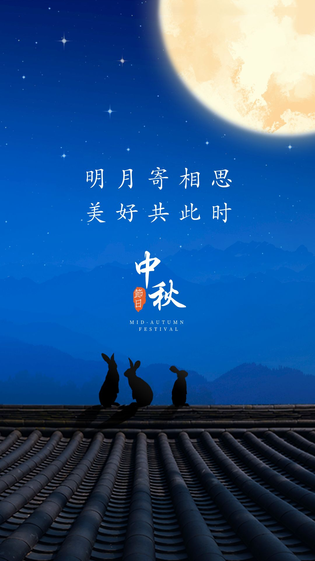 中秋节教师节双节图片配图高清唯美，中秋节教师节祝福语问候文案