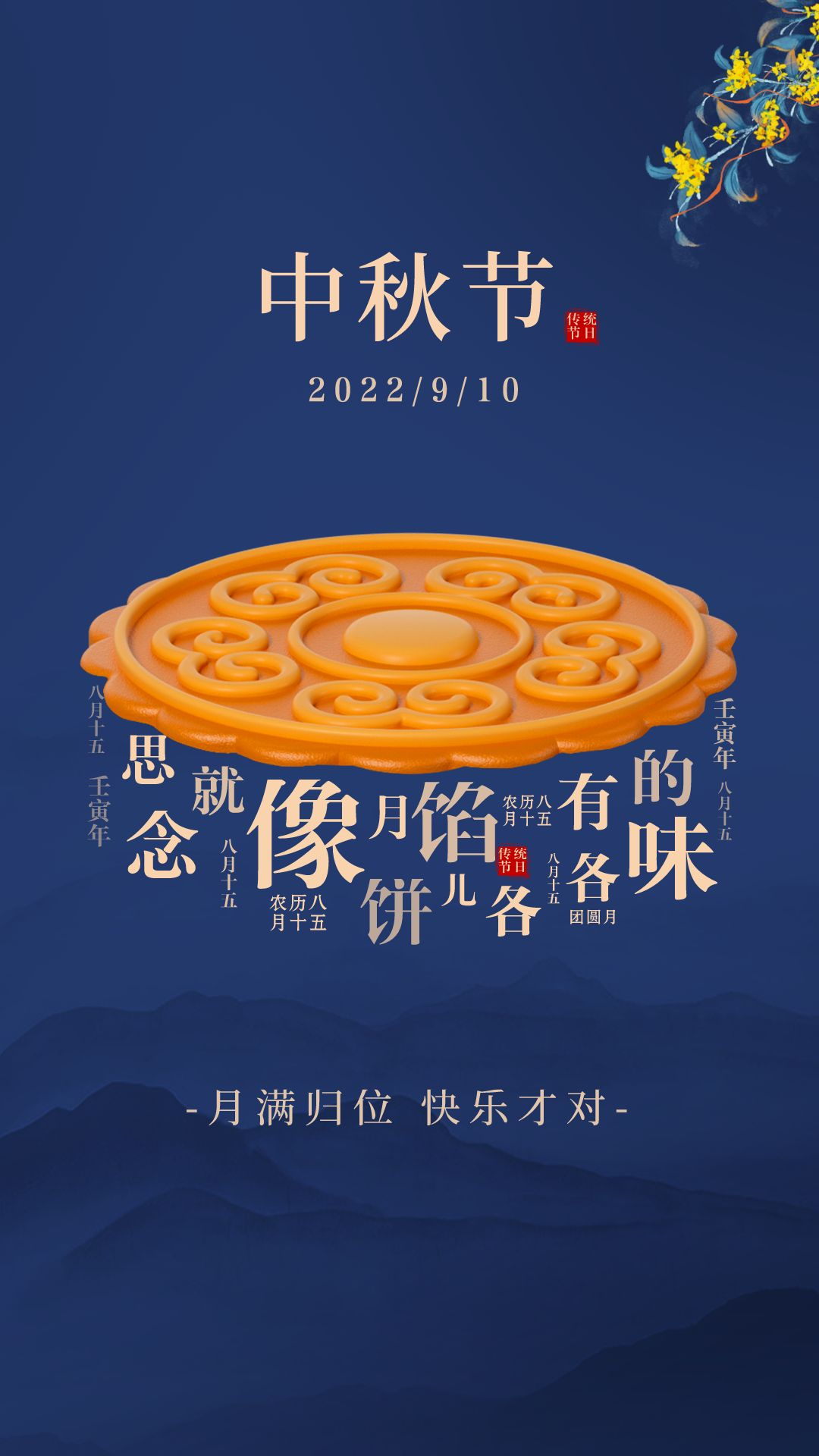 中秋节教师节双节图片配图高清唯美，中秋节教师节祝福语问候文案