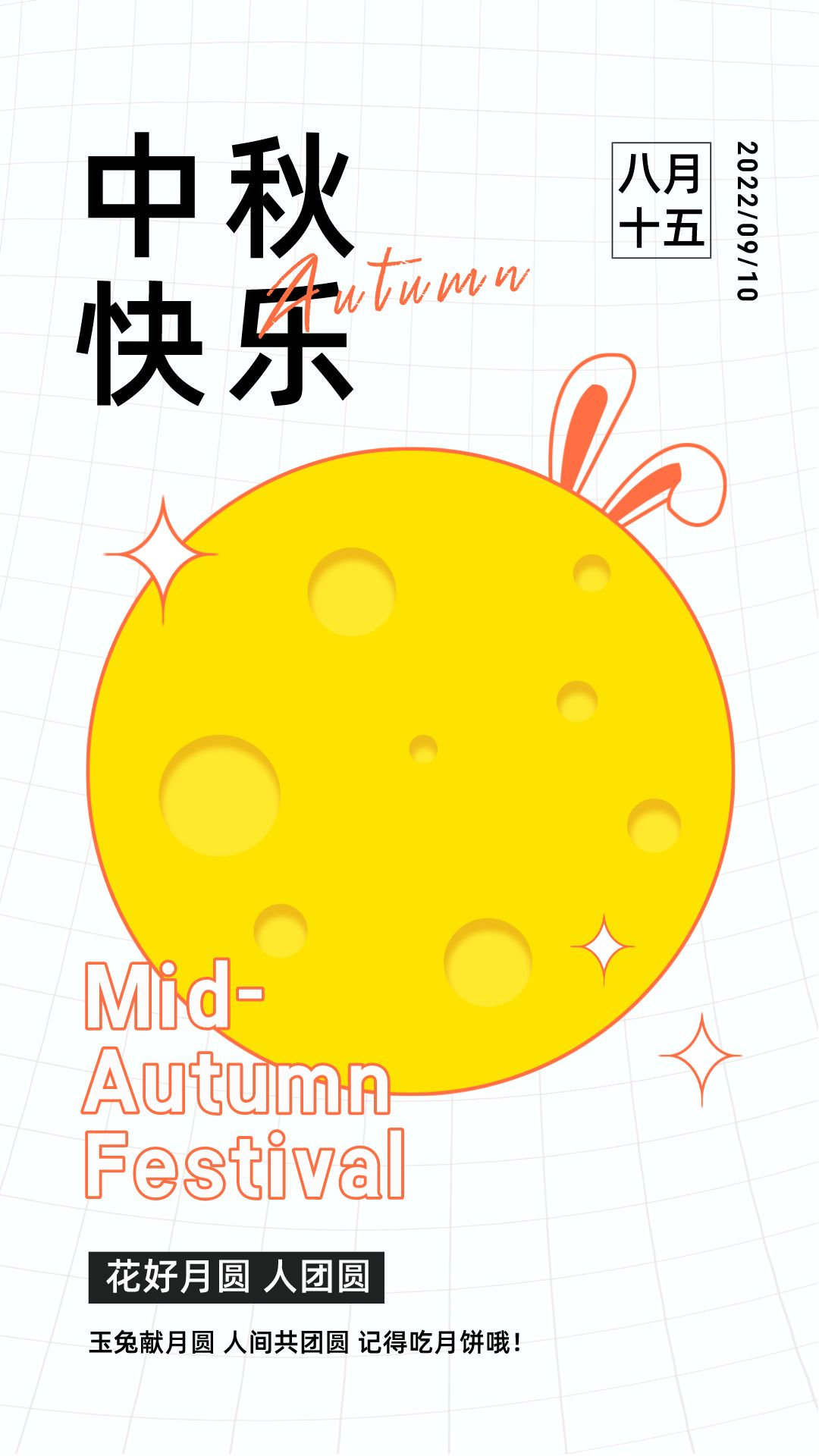 中秋节教师节双节图片配图高清唯美，中秋节教师节祝福语问候文案