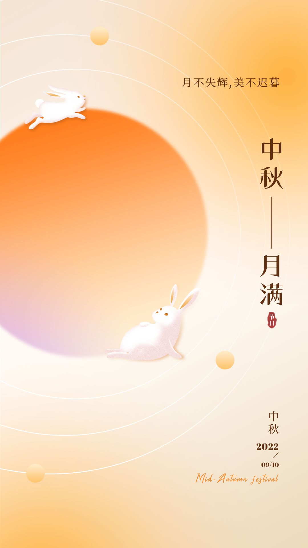 中秋节教师节双节图片配图高清唯美，中秋节教师节祝福语问候文案
