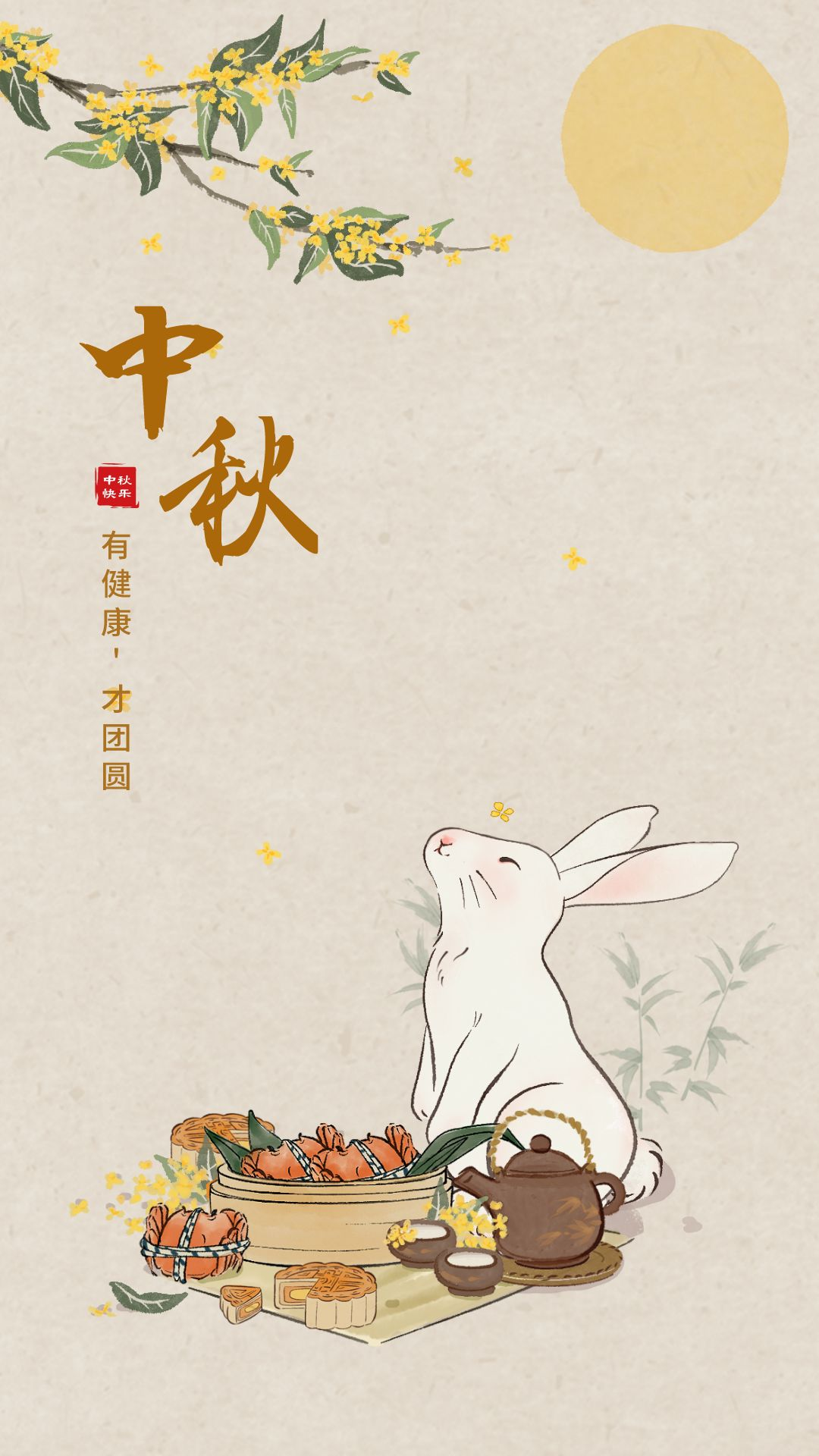 中秋节教师节双节图片配图高清唯美，中秋节教师节祝福语问候文案