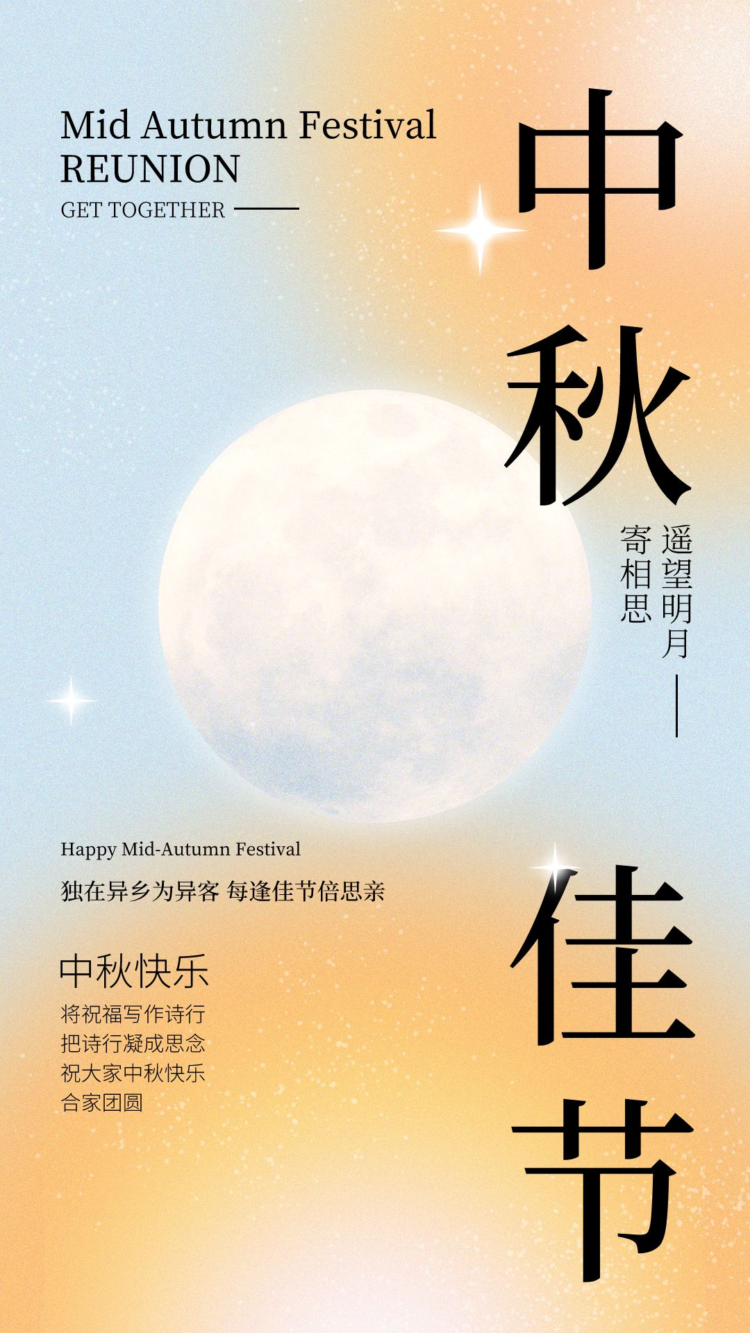 中秋节教师节双节图片配图高清唯美，中秋节教师节祝福语问候文案