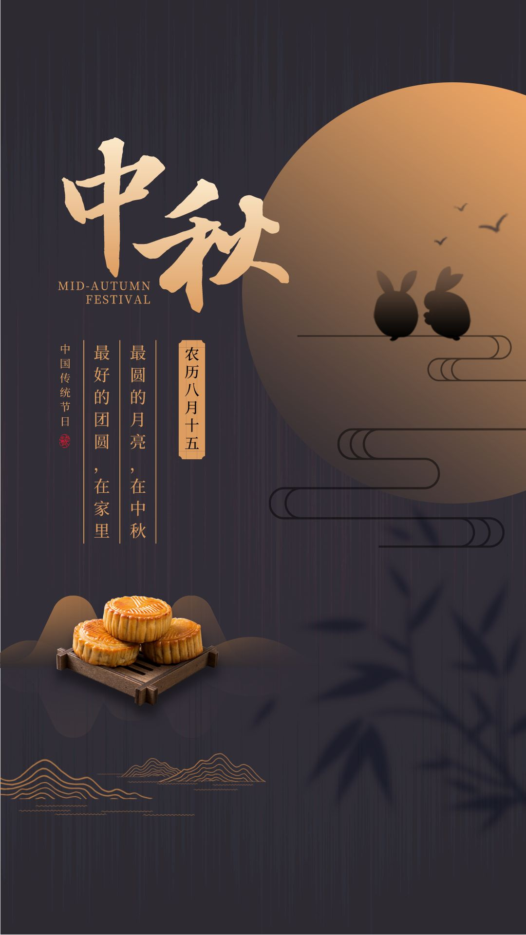 中秋节最佳祝福图片