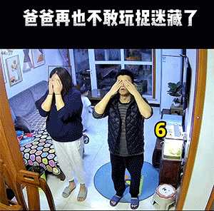 搞笑动图 爸爸再也不敢玩捉迷藏了 搞笑GIF 图1