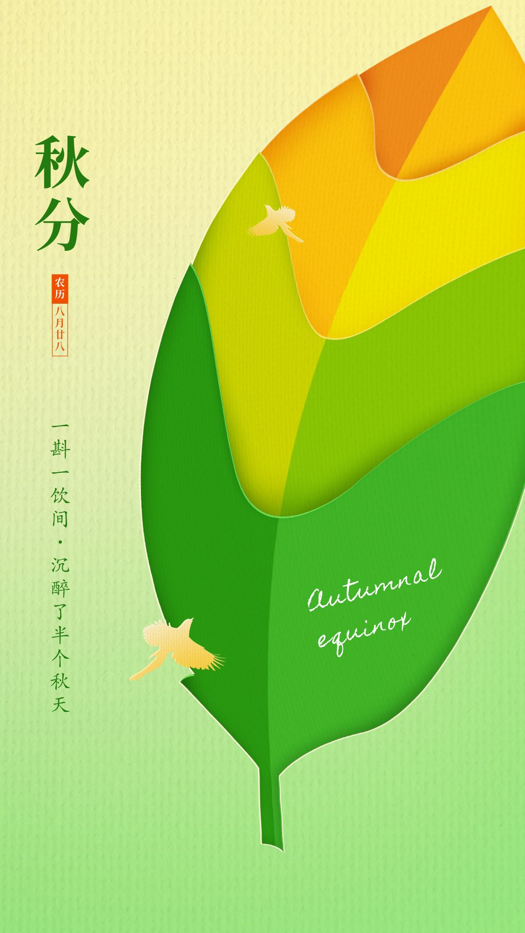 秋分图片配图高清唯美简单带字，秋分文案朋友圈祝福语吉祥语