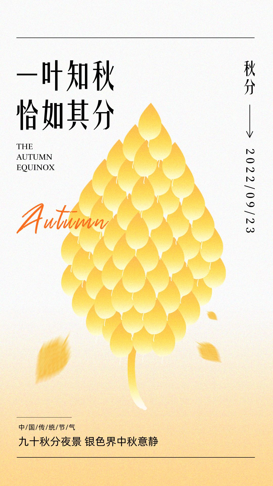 秋分图片配图高清唯美简单带字，秋分文案朋友圈祝福语吉祥语