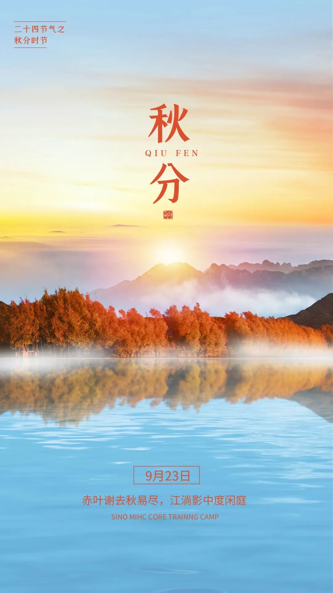 秋分图片配图高清唯美简单带字，秋分文案朋友圈祝福语吉祥语